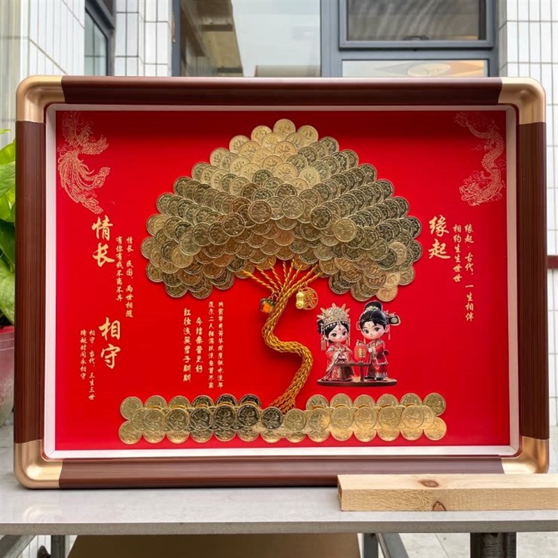 发财树摆件喜字相框新婚礼物送闺蜜订婚diy幸福树硬币摇钱树挂画