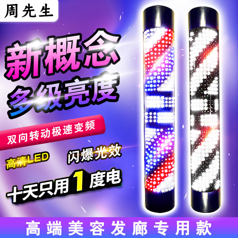 周先生美发转灯挂墙壁发廊标志灯理发店变色led七彩防水户外新款