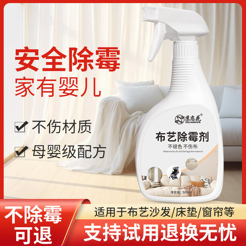 布艺除霉剂衣物去霉斑霉菌清洁科技布沙发车内饰墙布床垫发霉喷雾