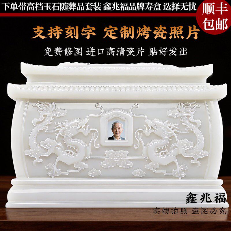 鑫兆福 高档玉石骨灰盒汉白玉精品白玉寿盒男女款龙凤灰古骨盒