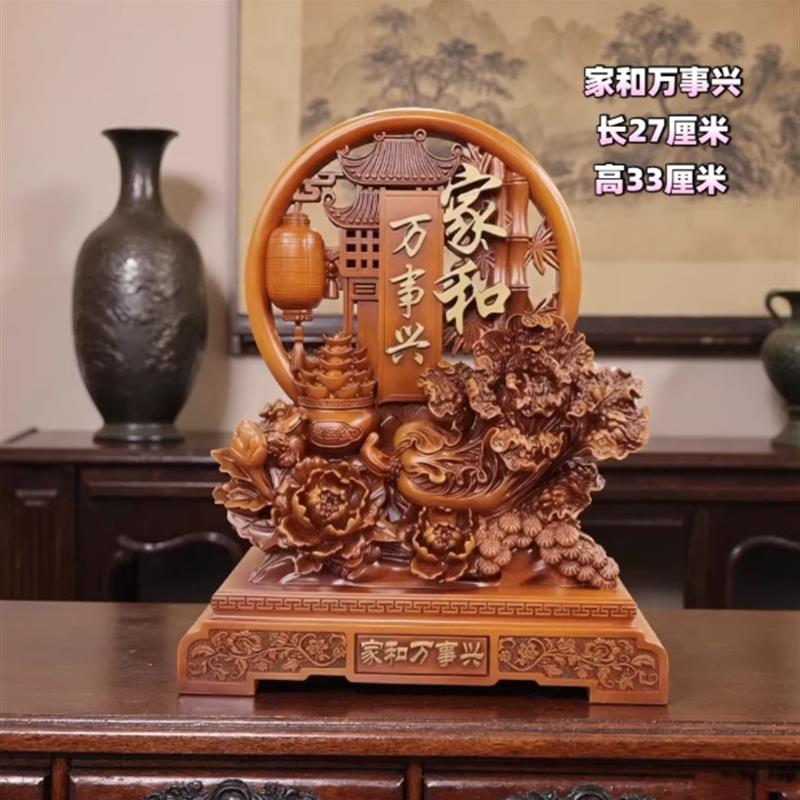 中式木质家和万事兴摆件27cm33cm桌面装饰品家居摆设