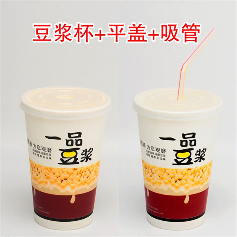 一次性豆浆杯带盖现磨豆浆杯121416盎司一品豆浆纸杯豆浆杯包邮