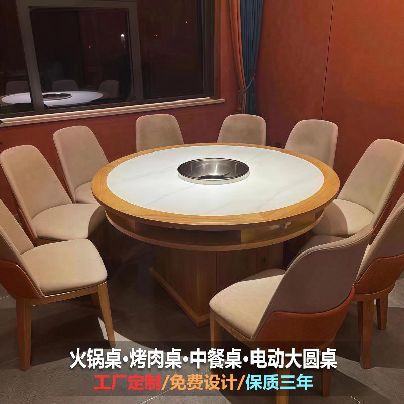 实木岩板火锅桌商用气电两用无烟烤肉桌大理石串串火锅桌中餐桌椅