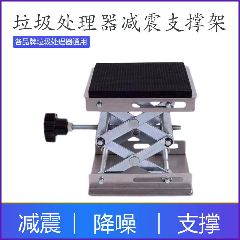 厨房食物垃圾处理器缓震减震支架厨余粉碎机可调节不锈钢承重托盘