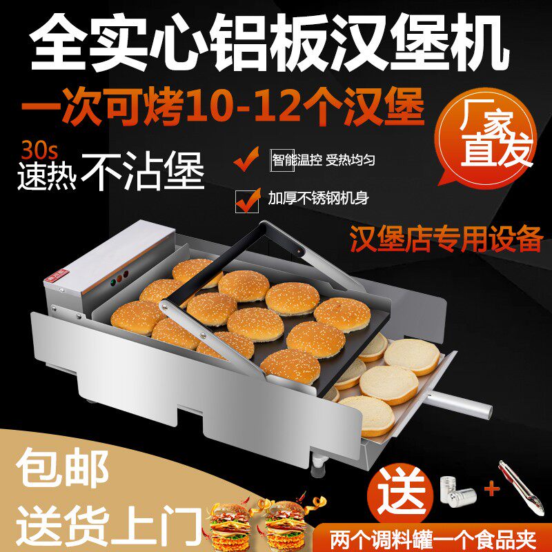 包邮汉堡机商用双层专业汉堡炉烘包机加热汉堡烤汉堡机汉堡店设备