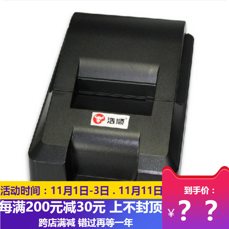 浩顺58901热敏票据打印机 票据小票打印机收银纸热敏纸打印机USB