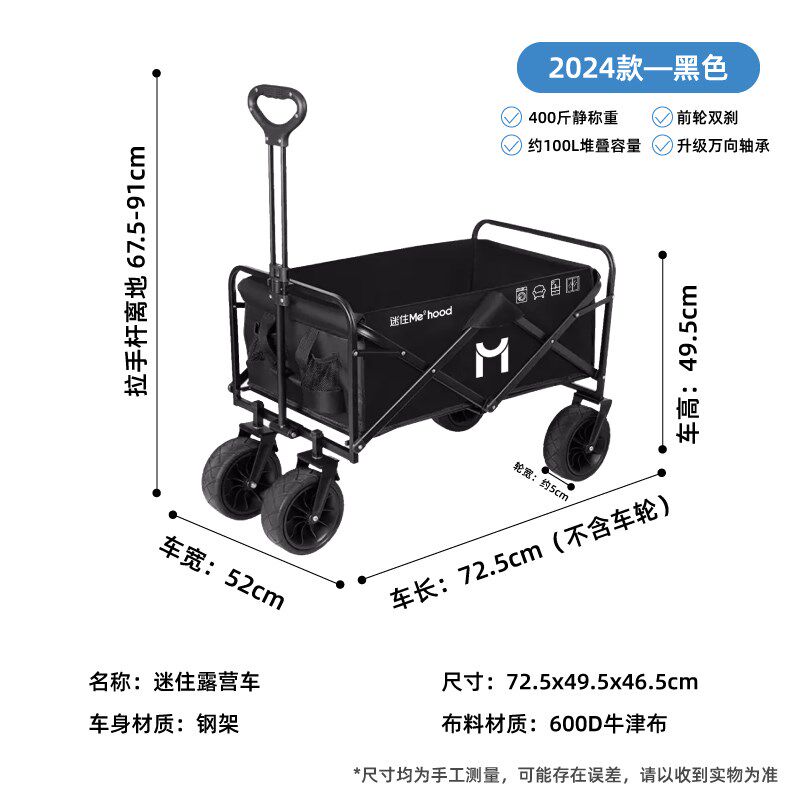 【迷住优选】迷瞪限定款-露营折叠推车静音高承重400斤大容量100L