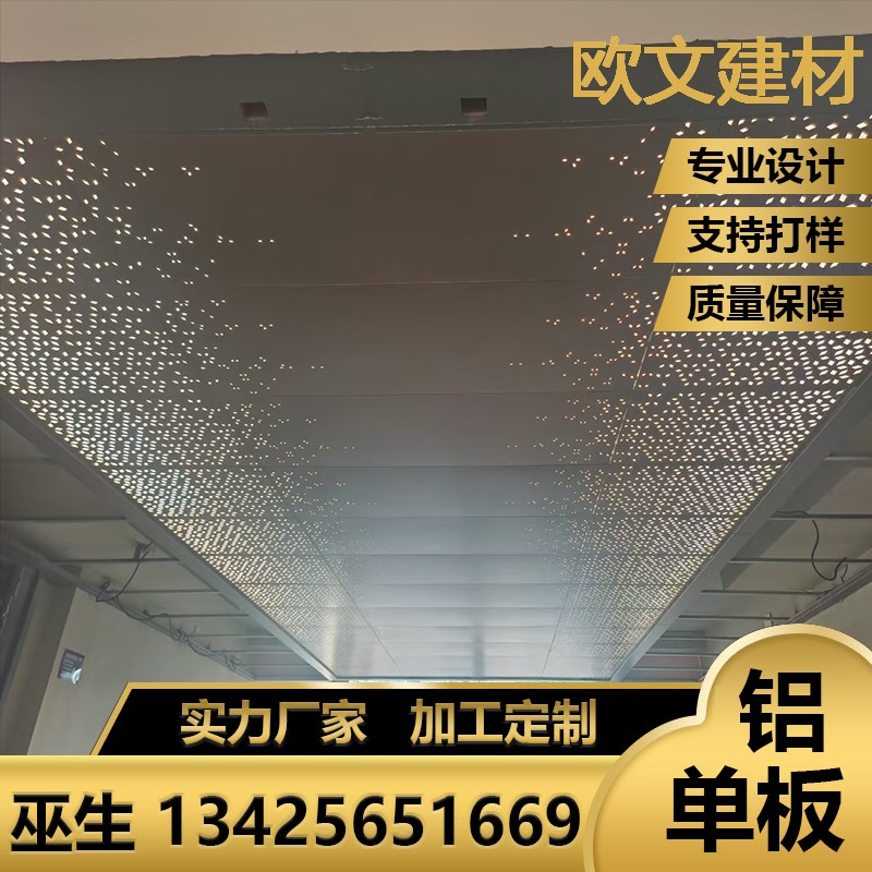 冲孔铝单板吊顶车库天花铝板透光室内星空顶穿孔雕花镂空装饰定制