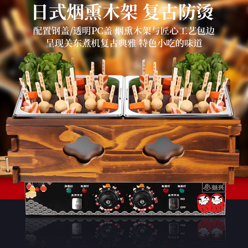 关东煮机器商用电麻辣烫专用关东煮锅摆摊串串机小吃设备炉子包邮