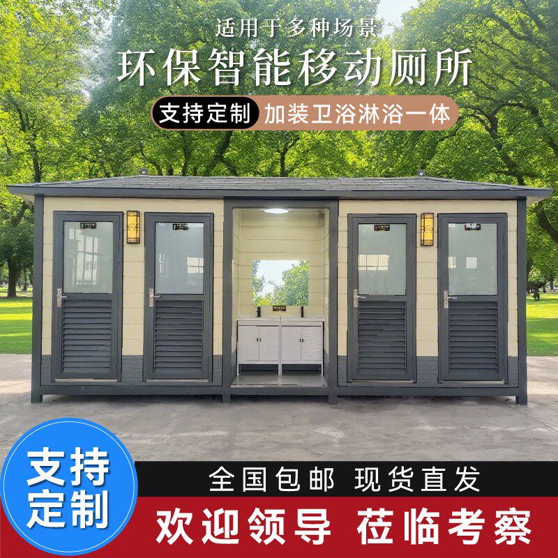 成品移动厕所户外一体式卫生间公园工地景区公共室外厕所洗手间