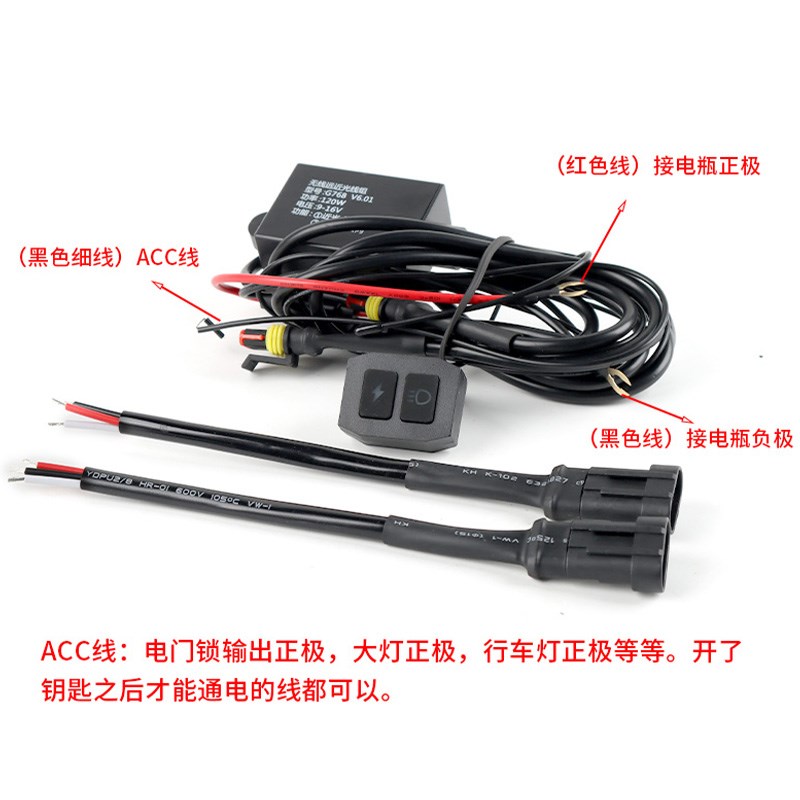 摩托车LED射灯开关线组改装工作灯一拖二远近光线爆闪无线控制器