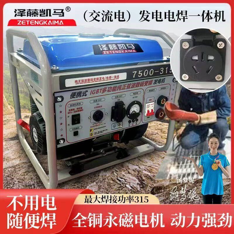 泽藤凯马220V大功率5KW便携式铜质无刷电机电焊发电一体机