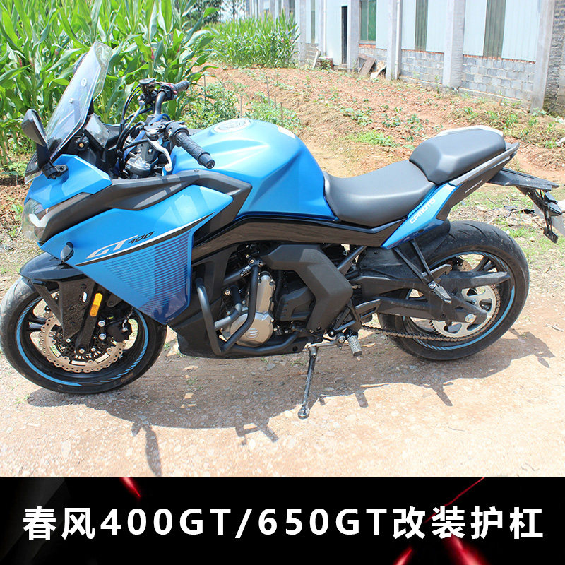 CF春风摩托车GT400 650GT 防摔护杠 发动机保险杠 改装件保护
