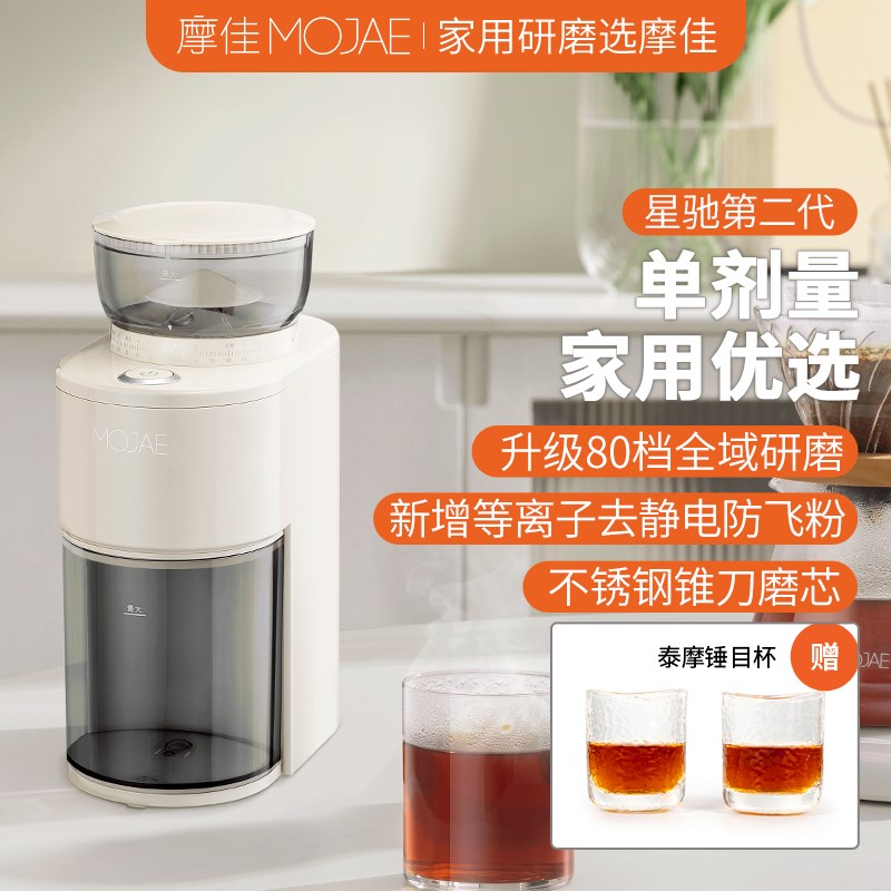 MOJAE/摩佳星驰磨豆机电动研磨机手冲意式咖啡豆研磨粉碎器防飞粉