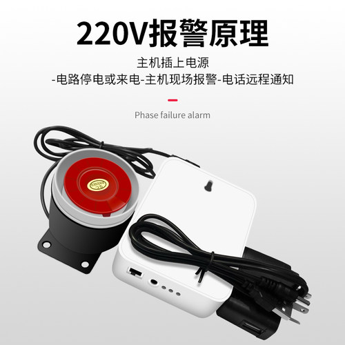 220V停电报警器 养殖场专用三相电缺相断电通知 手机来电短信提醒