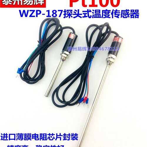 WZP-187不锈钢防水温度传感器Pt100铂热电阻进口薄膜电阻芯片探头