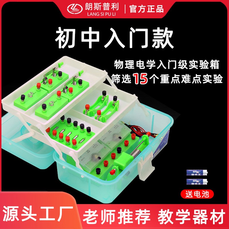 诺贝思 初中物理实验盒 三层箱入门款串并联电路实验 电学试验箱