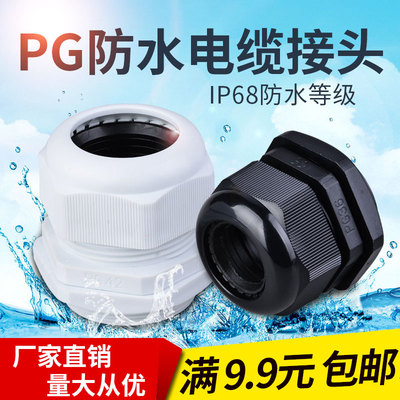 电线电缆防水接头格兰头PG直通快接连接器塑料旋转型密封葛兰锁头