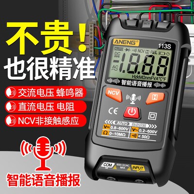 万用表智能防烧数字高精度多功能语音播报数显小型万能表电工专用