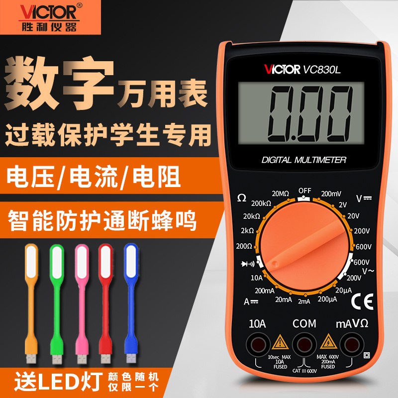胜利正品数字迷你万用表VC830L家用高精度数显袖珍万能表多功能表