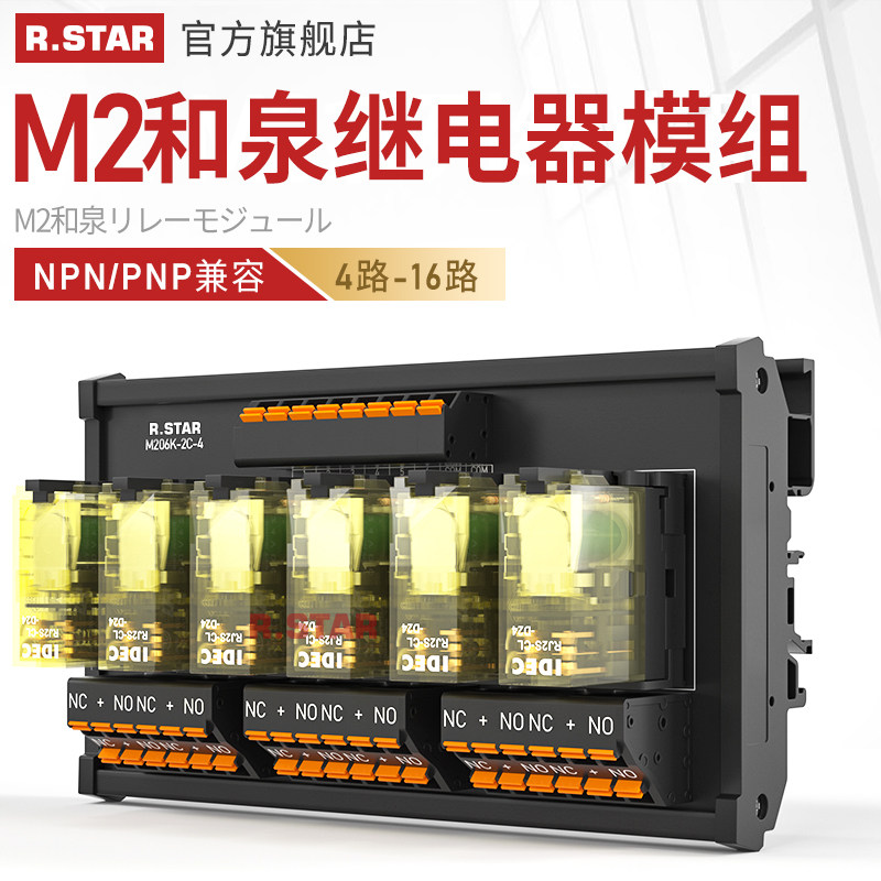M2/8路和泉继电器模组24v/12v中间继电器放大板控制模块4/10/12路