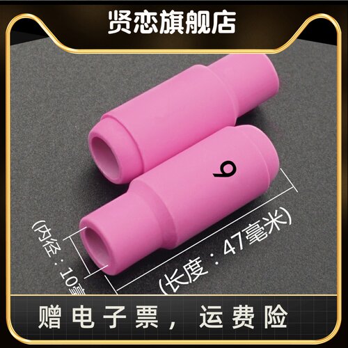 氩弧焊机10N系列WP-18 26 17氩弧焊枪瓷嘴瓷咀喷嘴保护套枪头配件