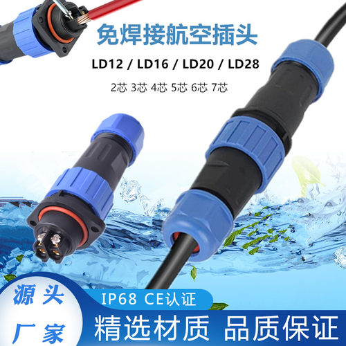 M12航空插头M20免焊公母对接连接器2芯3芯4芯5芯6芯7芯9芯弯头M28