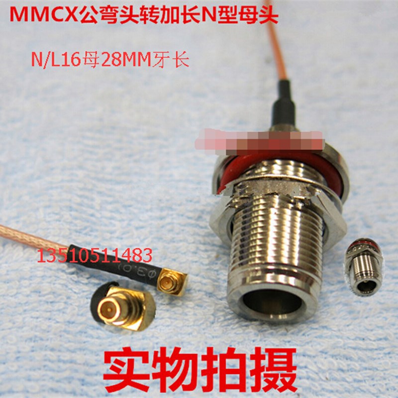MMCX-JW/N-KY射频AP跳线 MMCX弯公转N母加长28MM网桥50欧姆L16线