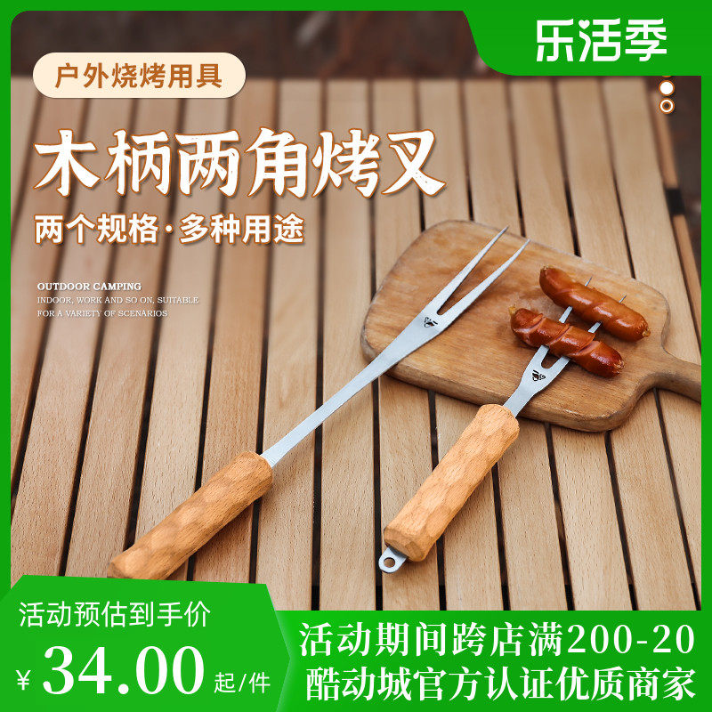不锈钢大号烧烤叉子加长加厚烤肉叉牛排叉铁板烧叉两角烤肉专用叉