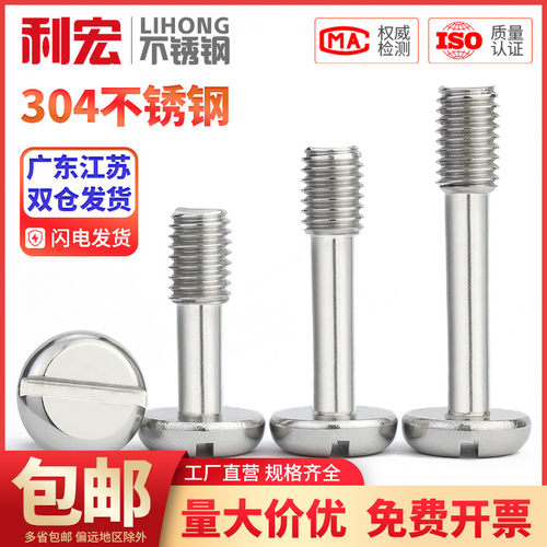 金超不锈钢304盘头一字圆头开槽螺丝GB837手拧松不脱螺丝M34568