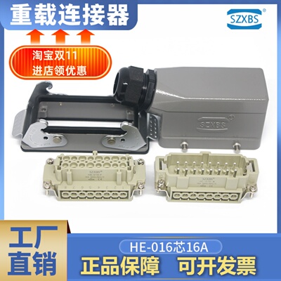 16芯重载连接器10A西霸插头插座热流道HE-016-M/F唯恩H16B-TS/TG