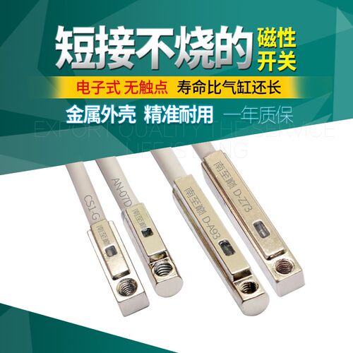 电子式无触点磁性开关AN-07D D-A93短接不烧 金属外壳气缸传感器