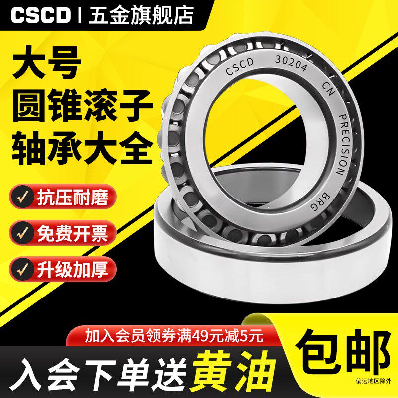32028锥形32030斜珠32032圆锥滚子32034 32036压力32038轴承32040