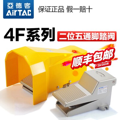 AirTac亚德客气动脚踏阀4F210-08-L-F脚踩开关气缸换向阀控制气阀