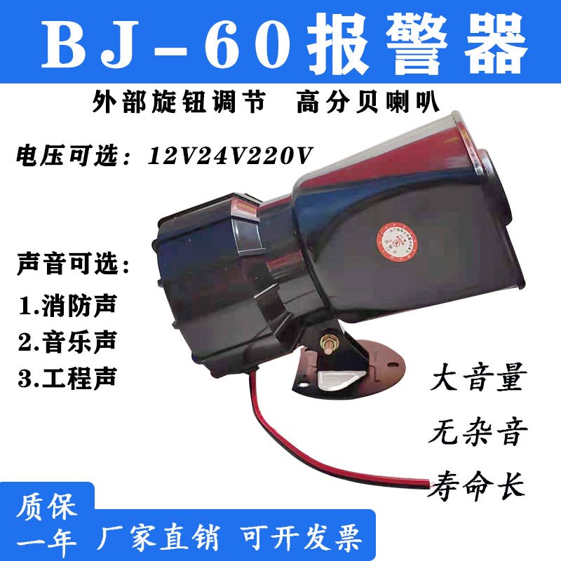 报警器喇叭BJ-60A塔吊高音10分贝大功率工业电笛蜂鸣警报器220V