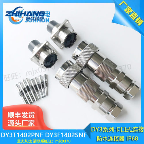 JONHON中航光电DY3F1404SNF卡口防水DY5T1203SNF现货当天发货深圳