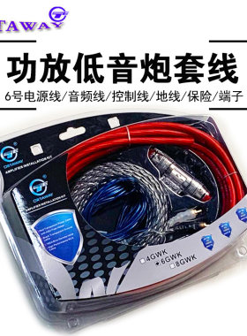 车载低音炮12v电源线6号套装线汽车音响功放音频线启动线改装线材