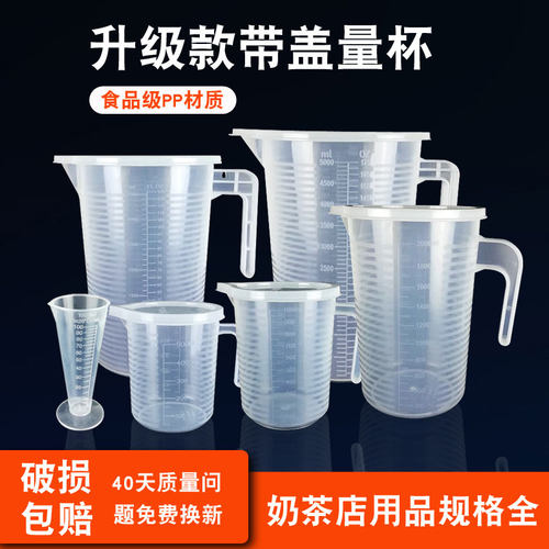 量杯带刻度奶茶店专用全套小工具大容量泡茶桶带盖刻度桶量筒5升