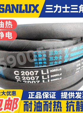三力士耐油热抗静电三角带皮带C3099 3100 3124 3150 3175 3200