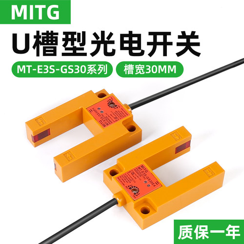 槽型光电开关U型限位感应开关E3S-GS30E4电梯平层红外传感器30MM
