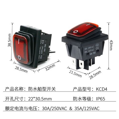 KCD4防水防尘船型开关30A大电流四脚2档翘板船形红色绿色带灯定制