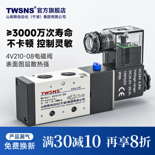 TWSNS台氣山耐斯4V210-08电磁阀24v二位五通换向阀电磁控制阀气动