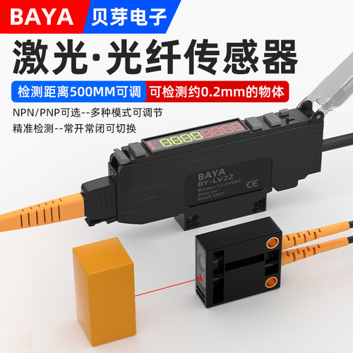 激光光纤传感器数显光纤放大器探头BY-LV22红外感应开关可见光