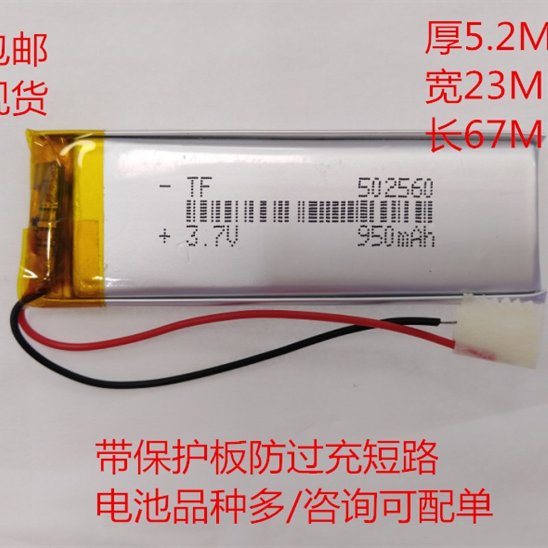 3.7v聚合物电池502560胎压记录仪950MAH502565蓝牙音响内置522367