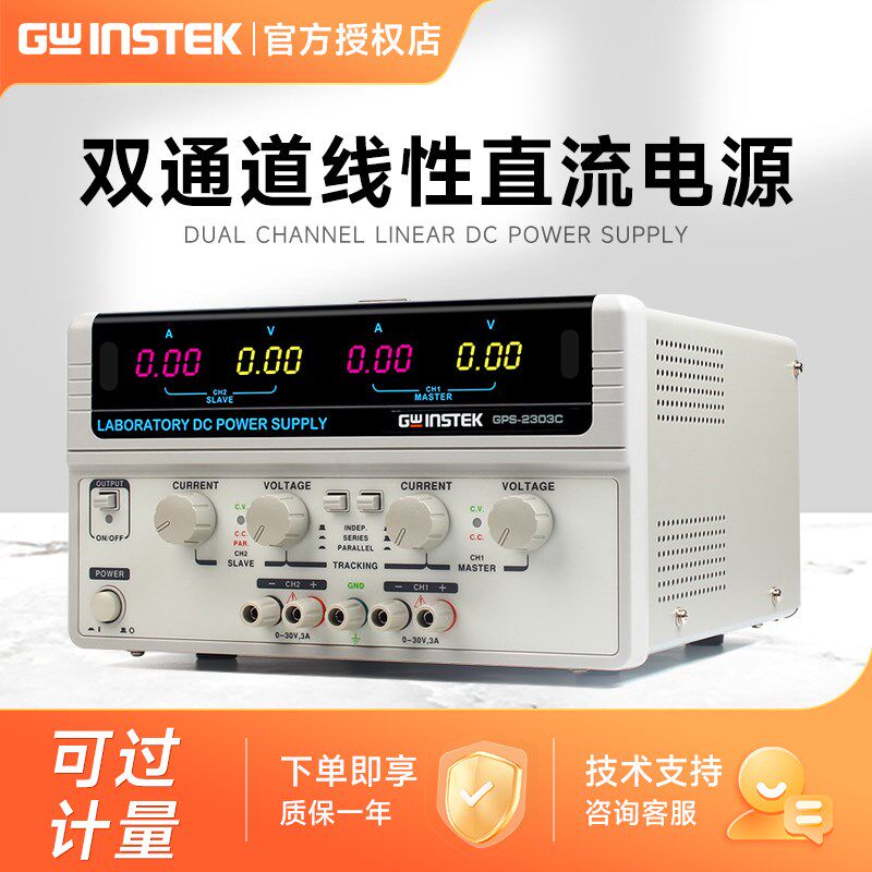 固纬 GPS-2303C/3303C/4303C/1850D可编程多通道线性稳压直流电源
