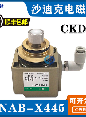 沙迪克慢走丝气动阀 电磁阀门铜座 一套铜阀GNAB-X445气阀安装座