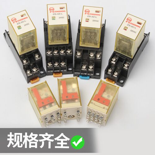 中间继电器220v交流小型电磁继电器12v24v8脚14脚带底座2组3组4组