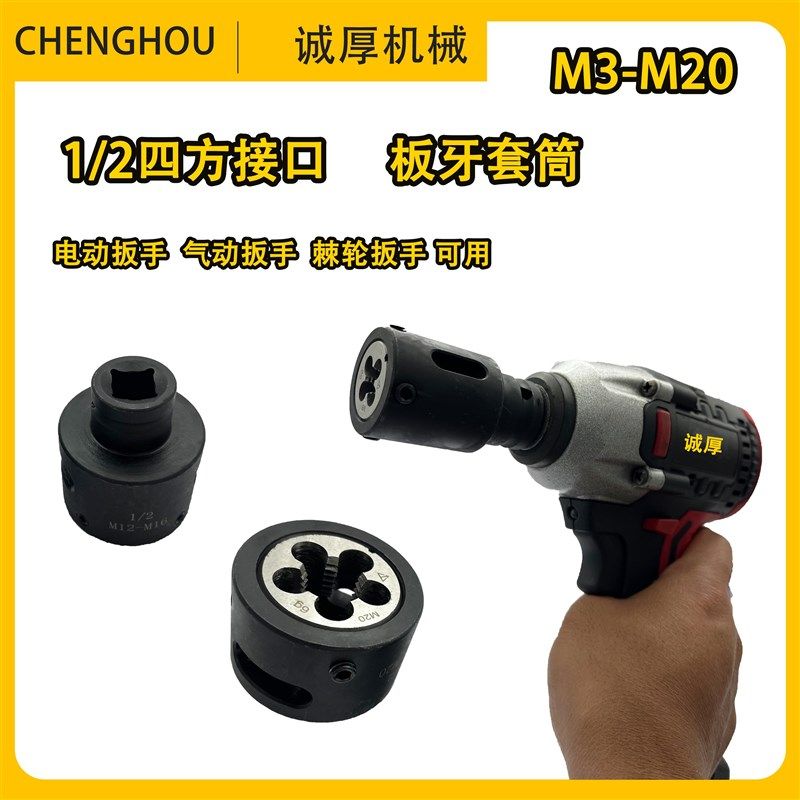 电动套丝机风炮攻丝板牙加工外螺纹板牙套筒M8M16G1/2圆板牙套丝图片
