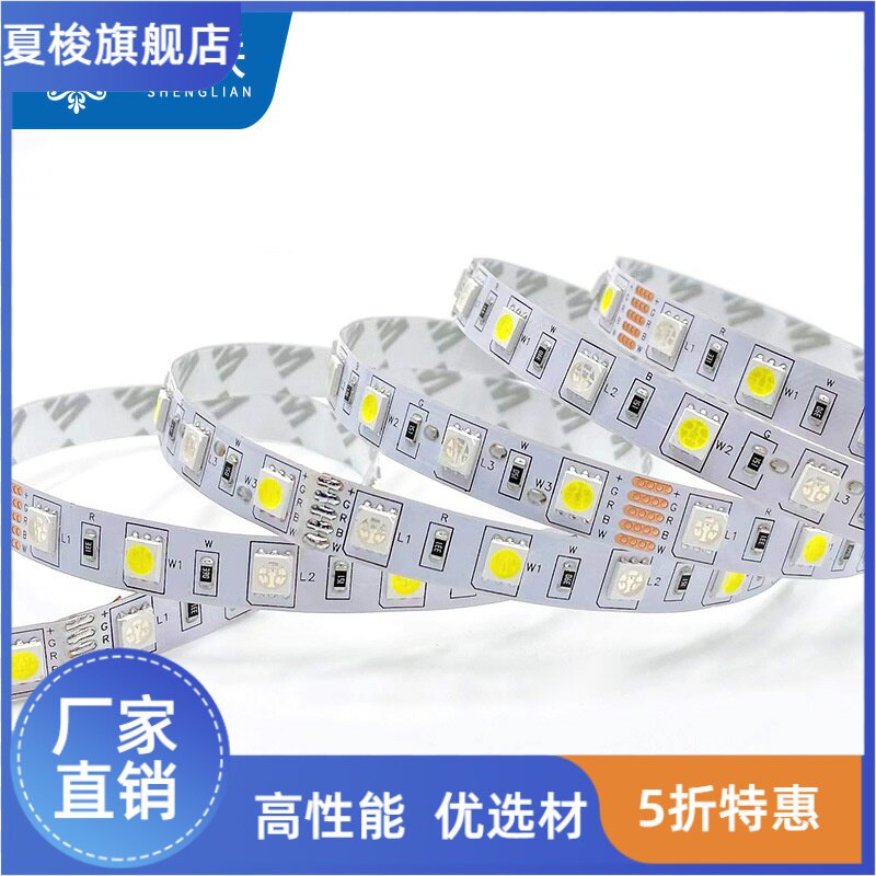 5050RGBW灯带低压12v60灯柔性七彩变色发光灯条防水氛围灯带家装