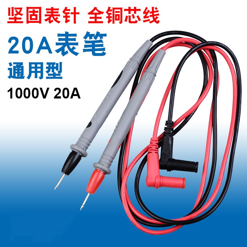 万能表笔线20A硅胶特尖测量探针数字万用表表棒指针电笔专用配件图片